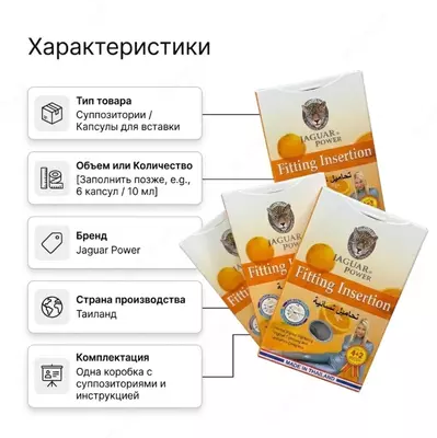 Jaguar Power Fitting Insertion вагинальные травяные шарики -